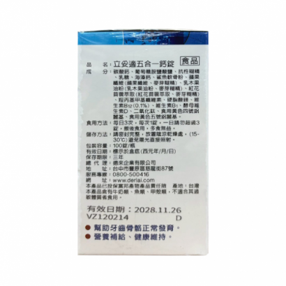 069988-立妥適五合一鈣100T-2.png