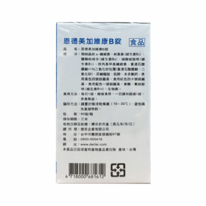 0584063-恩德美加維康B錠 60T-1.png