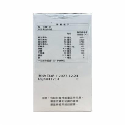 0584063-恩德美加維康B錠 60T-2.png