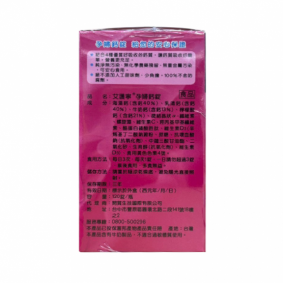 046372-愛護寧孕婦鈣120T-1.png