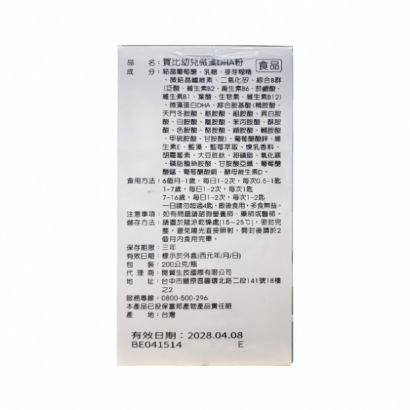 068432賀比幼兒微藻DHA 200g-3.jpg