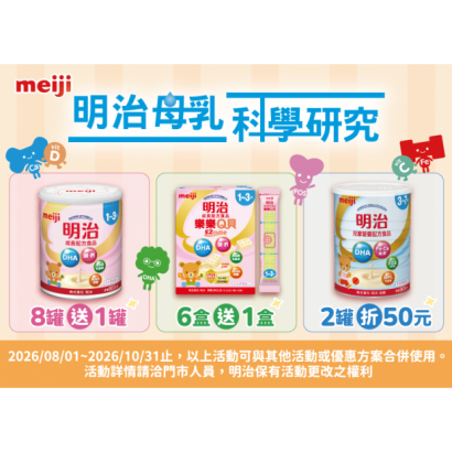 W7-H5cm-8罐送1罐、-Q貝6盒送1盒、KIDS兩罐折50元.png W7-H5cm-8罐送1罐、-Q貝6盒送1盒、KIDS兩罐折50元.png