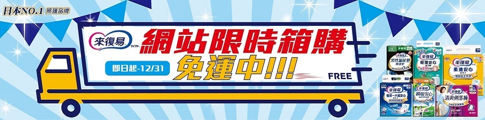 限時免運