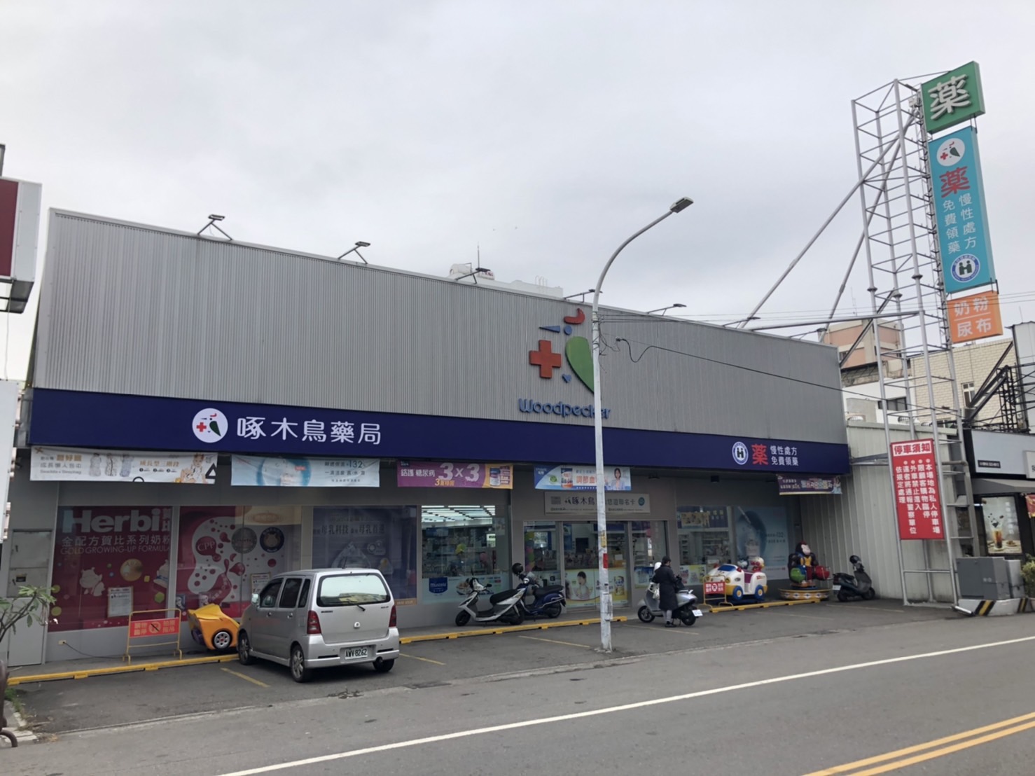 民生店