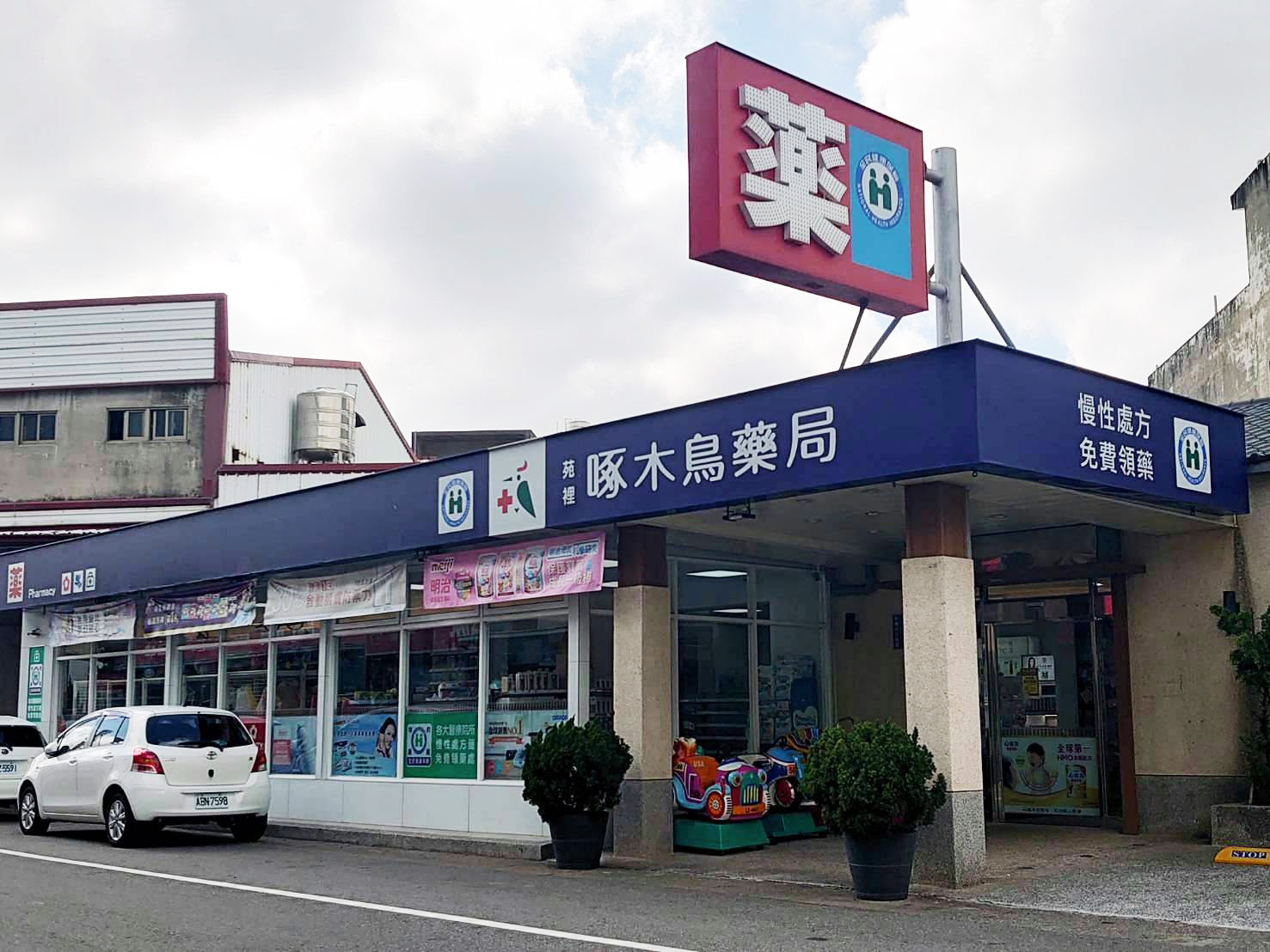 苑裡店