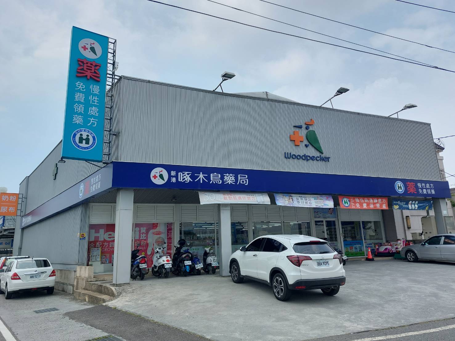 新港店