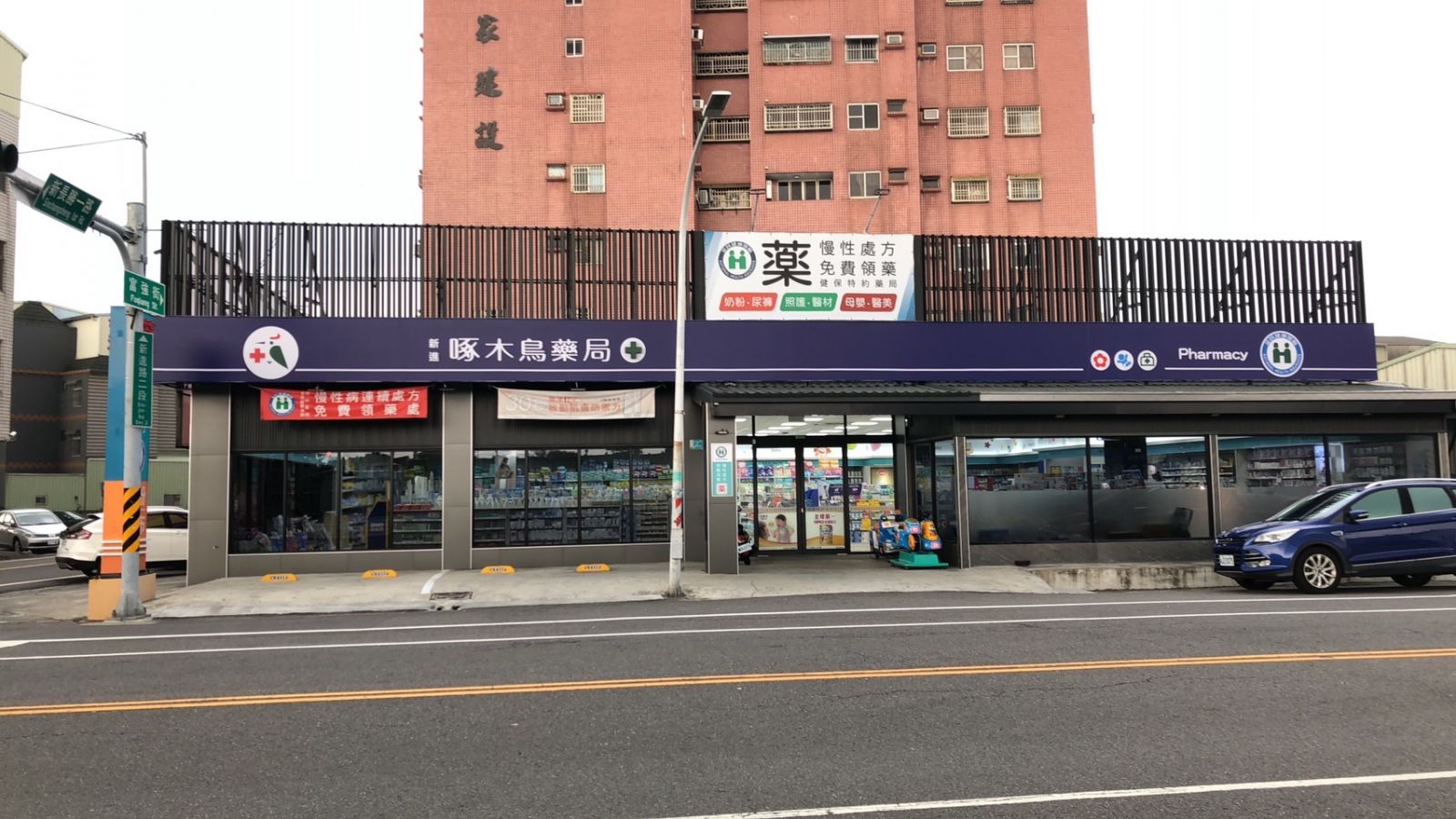 新進店