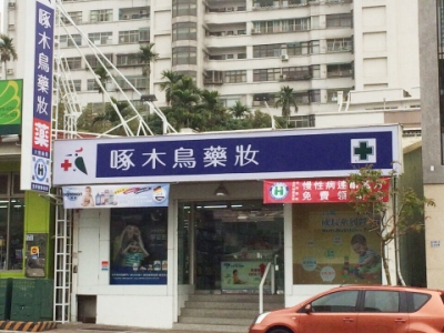 大雅店