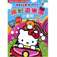 Hello Kitty繽紛遊樂園小畫冊