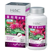 HAC 升級蔓越莓膠囊 90T