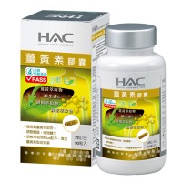 HAC薑黃素膠囊90T