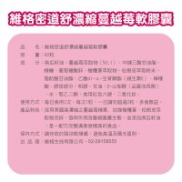 維格密道舒濃縮蔓越莓軟膠囊60T