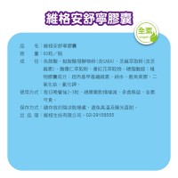 維格安舒寧膠囊60T
