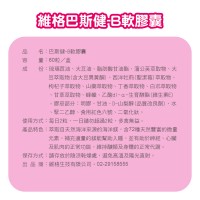 維格巴斯健-B軟膠囊60T
