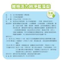 維格活力純淨藍藻錠500T