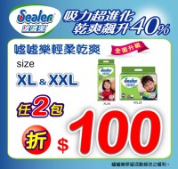 噓噓樂【輕柔乾爽 系列】 任買2包現折100元