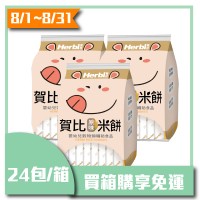 賀比米餅50g-原味【12包/箱】