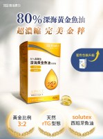 悠活深海80%黃金軟膠囊60T