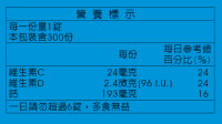 日高優兒鈣錠300T