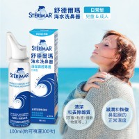 【Sterimar】舒德爾瑪海水洗鼻器 日常型(100ml)
