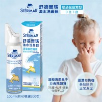 【Sterimar】舒德爾瑪海水洗鼻器 嬰幼兒日常型(100ml)