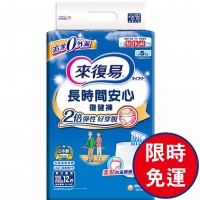 來復易長時間復健褲系列【網站箱購限時免運】