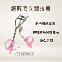 超捲翹睫毛器-大眼3D