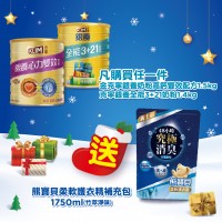 買金克寧銀養奶粉雙效配方1500g/克寧銀養全能3+21奶粉1400g送熊寶貝柔軟護衣精-竹萃淨味(補)1750ml