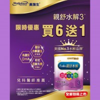☆美強生親舒水解，買6罐送1罐