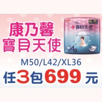 康乃馨寶貝天使M~XL，任3包合購699元