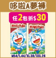 ★4月 滿意寶寶【滿意寶寶哆啦A夢輕巧褲M~XXL】任買2包折30   任3包送沖天火箭組 任6包送牽繩寵物小狗 任9包送玩具收納滑行車