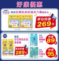 ★【特價】安親/安安成人尿褲