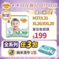 ★優力寶【優力褲系列】，任3包送濕巾1包，送完為止。