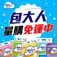 包大人指定商品【網站量購限時免運】