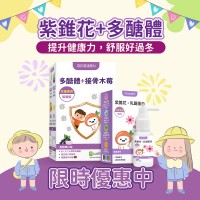 悠活紫錐花+維生素C噴劑50ml