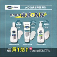 舒特膚AD益膚修護系列【買任一件送舒特膚AD益膚康修護舒敏乳霜227g 送完為止】