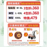 ★5/5~5/14【好奇小森林紙尿褲M~XL】任3包現折360元, 任4包送甜甜圈泡泡相機。 任16包憑發票登錄好奇官網送挖土機嚕嚕車,可參加集點兌換趣