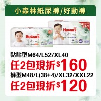 ★4/1~4/4 及 4/15~4/30好奇【好奇小森林好動褲M~XXL】任2包現折120元 ,  可參加集點兌換趣