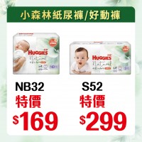 ★好奇【好奇小森林紙尿褲NB】特價169