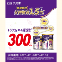 ★4月 買 亞培小安素PEPTIGRO均衡完整營養配方系列  任4罐現折300元
