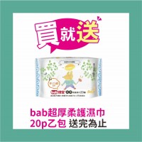 培寶超厚柔護濕巾(手口臉)80抽4入【送bab培寶超厚護濕巾20p(手口臉用)】
