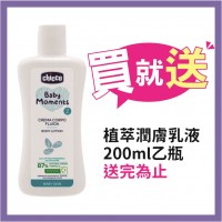 CHICCO寶貝嬰兒植萃洗髮/沐浴露500ml-溫和不流淚配方【買一罐加碼送植萃潤膚乳液200ml 送完為止】