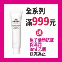 Dr.Satin魚子奇蹟柔瑕CC霜30ml【精選單品買1送1；全系列$999送魚子活顏抗皺保濕霜8ml 送完為止】