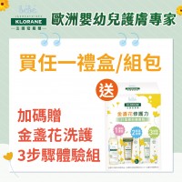 蔻蘿蘭寶寶金盞花全能保濕乳2入組【全系列滿$1200送金盞花全能保濕乳50ml 送完為止；買任一禮盒/組包 送 洗護3步驟體驗組 送完為止】
