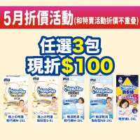 ★5/1~5/9 及 5/26~5/31滿意寶寶【晚安褲系列】任買3包折100   任3包送酷炫迴力車隊 任6包送可愛動物樂園積木
