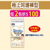 ★5月 滿意寶寶【極上呵護褲型M~L系列】任買2包折100   任3包送酷炫迴力車隊   任6包送可愛動物樂園積木