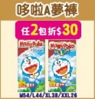 ★5月 滿意寶寶【滿意寶寶哆啦A夢輕巧褲M~XXL】任買2包折30   任3包送酷炫迴力車隊   任6包送可愛動物樂園積木