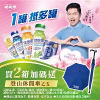 佳倍優指定成人即飲，任2箱送休閒傘，送完為止