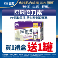 亞培倍力素禮盒，買1箱送1罐(口味隨機)，送完為止
