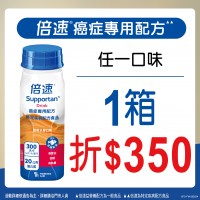 ☆指定倍速癌症配方，買1箱折350元